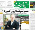 خبر توليد داروي كرونا
