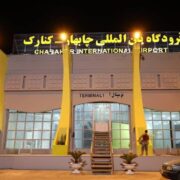از سرگیری پروازهای بین‌المللی از فرودگاه چابهار از نیمه دوم دی‌ماه