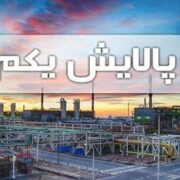 اعلام شرایط فروش ETF پالایشی و سهام سه بانک بورسی