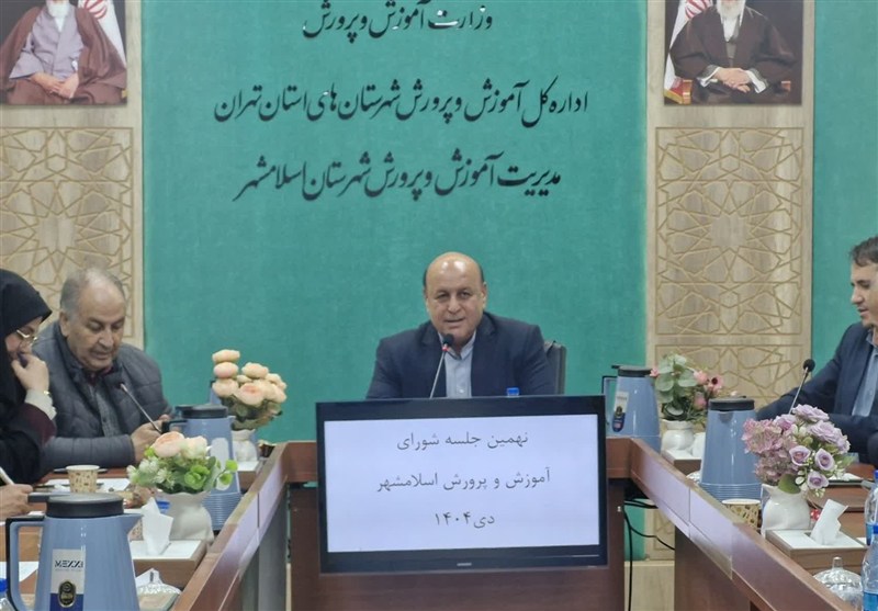 تاکید بر ضرورت مقابله با آسیب‌های اجتماعی در مدارس و حل مشکل مدارس قلع وقمعی اسلامشهر