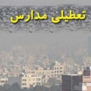 مقاطع ابتدایی و‌ متوسطه اول البرز غیرحضوری شد