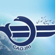 هشدار قرمز هواشناسی؛ آماده‌باش کامل تمامی فرودگاه‌های کشور