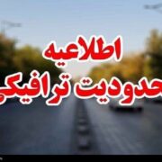 اعلام محدودیت ترافیکی تجمع کاشانی‌ها در محکومیت اقدامات اغتشاشگران