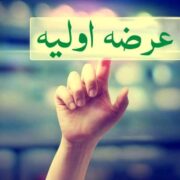 شانزدهمین عرضه اولیه امسال کشف قیمت شد