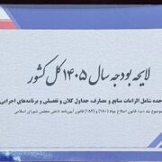 3 کلید بودجه 1405 برای نجات معیشت خانوارها؛ امید تازه برای جوانان