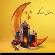 احکام رمضان| استمرار نیت؛ شرط حیاتی صحت روزه