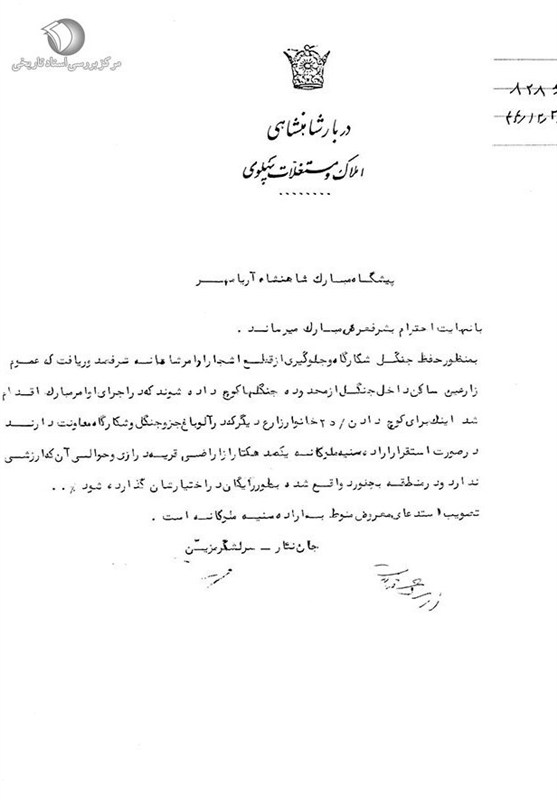 اسناد مستند از زمینخواری پهلوی؛ تصرف زمین شمالیها با امر ملوکانه! اخبار استان گلستان , رضاخان پهلوی , محمدرضا پهلوی , رضا پهلوی ,