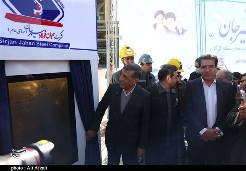 افتتاح پروژه احیای مستقیم 1.7 میلیون تنی کارخانه جهان فولاد سیرجان