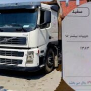 توقیف کامیون با راننده نوجوان