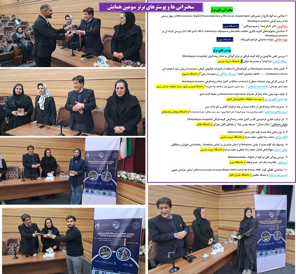 سومین همایش ملی نماتدشناسی در دانشگاه تربیت مدرس برگزار شد + عکس سومین همایش ملی نماتدشناسی در دانشگاه تربیت مدرس برگزار شد + عکس