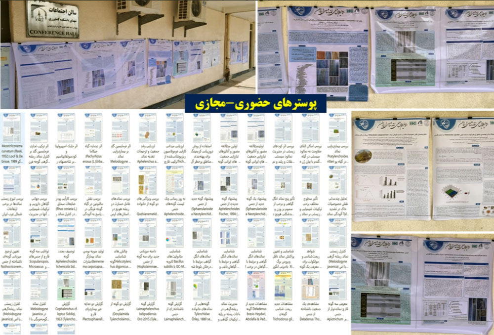 سومین همایش ملی نماتدشناسی در دانشگاه تربیت مدرس برگزار شد + عکس سومین همایش ملی نماتدشناسی در دانشگاه تربیت مدرس برگزار شد + عکس