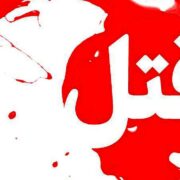 قتل دختر دانشجو در حاشیه تهران/ جسد ملیکا کنار کانال آب پیدا شد