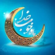 ماه رمضان، مدرسه تقوا و دانشگاه بندگی است