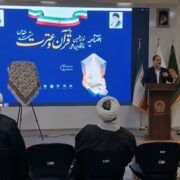 نوزدهمین نمایشگاه بین‌المللی قرآن و عترت مشهد گشایش یافت