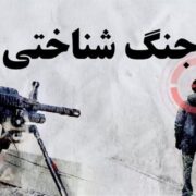 چرا دشمن تمرکز خود را بر جنگ رسانه‌ای و شناختی گذاشته است؟