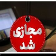 کلاس‌های دانشگاه آزاد فارس تا پایان رمضان مجازی شد