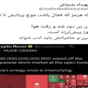 بازتاب جنگ علیه ایران؛ 30تریلیون ین در بورس توکیو دود شد