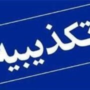 حمله به خط لوله نفت خوزستان تکذیب شد