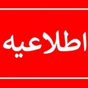 انفجار کنترل‌شده مهمات آمریکایی ـ صهیونی در ساوجبلاغ و نظرآباد