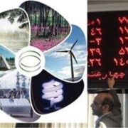 تغییر ساعت معاملات بازارهای بورس انرژی از فردا