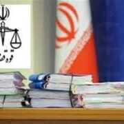 توقیف اموال 19 مقیم کشورهای خارجی در همدان به دلیل همکاری با اسرائیل