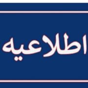 خنثی‌سازی مهمات در ملارد تا ساعاتی دیگر