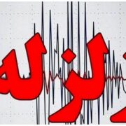 زلزله ۴.۵ ریشتری خوزستان را لرزاند