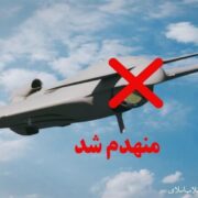 ‌شکار پهپادی سپاه/ اوربیتر 4 در ‌کرمانشاه ساقط شد‌