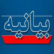 غنی‌سازی صفر و انتقال اورانیوم غنی شده به آمریکا غیر قابل پذیرش است