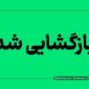 محور اندیکا – مسجدسلیمان بازگشایی شد