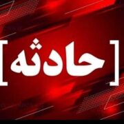 معلم جوان اهل توکهور وهشتبندی قربانی جولان سوخت‌ بران شد