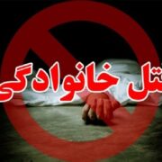 پسر تهرانی با ضربات قیچی پدرش را کشت / اختلاف بر سر چه بود؟