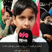 پیام نوجوان سیستانی به مردم جهان با زبان انگلیسی