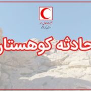 یگانه: کوهنورد ۲۷ ساله در ارتفاعات شاهو روانسر نجات یافت