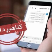 ۲ فقره کلاهبرداری اینترنتی به ارزش ۱.۳ میلیارد ریال در اردستان کشف شد