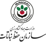 نقش راهبردی سازمان حفظ نباتات در صیانت از تولیدات كشاورزی/مرزبانان زیستی در خط مقدم پاسداری از امنیت غذایی