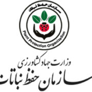 نقش راهبردی سازمان حفظ نباتات در صیانت از تولیدات كشاورزی/مرزبانان زیستی در خط مقدم پاسداری از امنیت غذایی