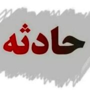 آتش‌سوزی در مرکز نگهداری معلولان ذهنی/ علت حادثه چه بود؟
