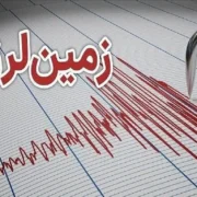 زلزله نسبتا شدید استان فارس را لرزاند