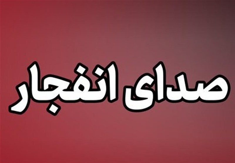 احتمال شنیده شدن صدای انفجارهای کنترل شده در  جنوب و غرب اصفهان