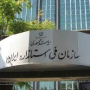 استاندارد حدود مجاز باقی‌مانده آفت‌کش‌ها برای ارتقای ایمنی مواد غذایی اعلام شد