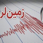 جزئیات زلزله ۴ ریشتری در حوالی دهستان درز اعلام شد