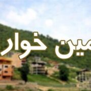 خواب خوش زمین‌خواران در شمال تعبیر نشد/ افزایش 50 درصدی رفع تصرف اراضی