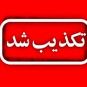 شایعه سقوط شیء در آسمان یاسوج تکذیب شد