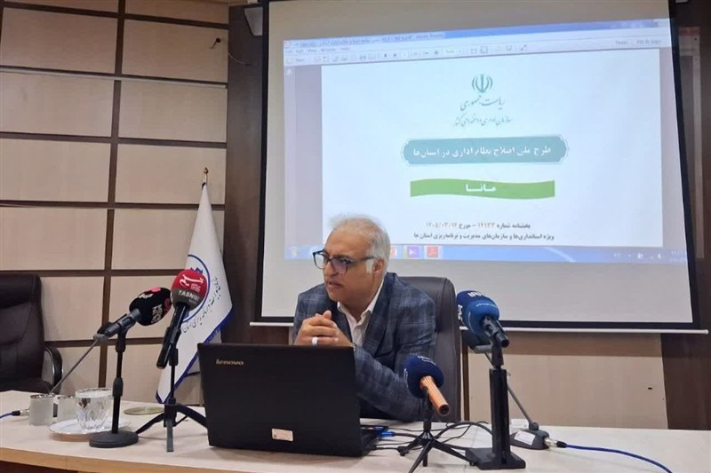 ببینید| واگذاری اختیارات طرح ملی اصلاح نظام اداری به استان‌ها