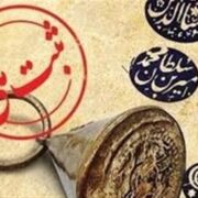 محوطه تاریخی بادافشان بادرود در فهرست آثار ملی کشور ثبت شد