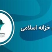 نرخ بازده تا سررسید اوراق اخزا در سومین هفته مرداد کاهش یافت
