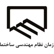 هزینه‌ پنهان گرانی مسکن؛ چرا حق عضویت نظام مهندسی خراسان شمالی بالاست؟