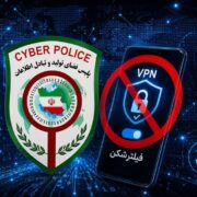 هشدار وزارت ارتباطات درباره فیلترشکن‌ها؛ با حملات سایبری مواجه می‌شوید