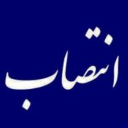5 انتصاب جدید در استان سمنان؛ تغییرات مدیریتی وارد مرحله تازه‌ای شد